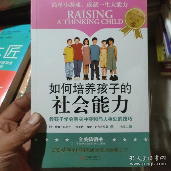 如何培养孩子的社会能力