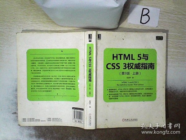 HTML 5与CSS 3权威指南（第3版 上册）