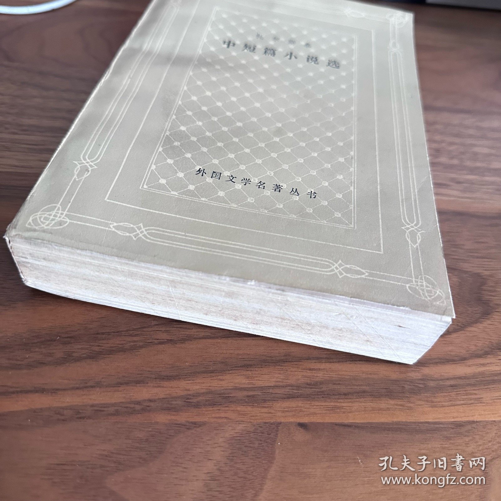 托尔斯泰中短篇小说选 网格本 上海译文 1986年一版一印 草婴译本