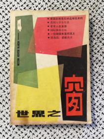 〔期刊〕《世界之窗》1980.4d