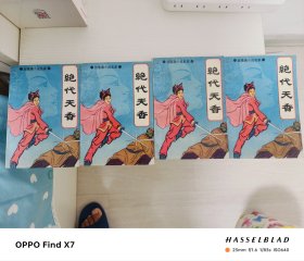 绝代天香（1－4）：台港澳小说名家
