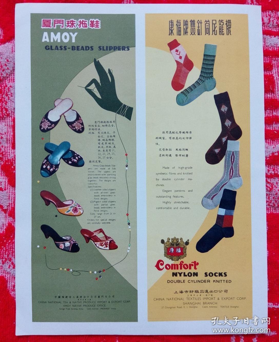 上海皮鞋/拖鞋/尼龙袜产品广告
