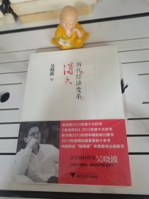 历代经济变革得失