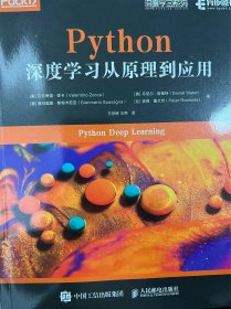 Python深度学习从原理到应用