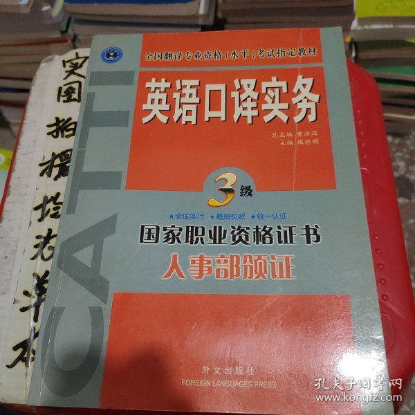 英语口译实务 3级