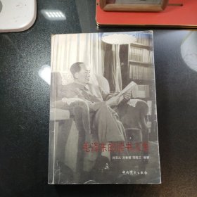 毛泽东的读书人生