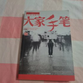 大家手笔：南方周末二十五年文丛【内页干净】