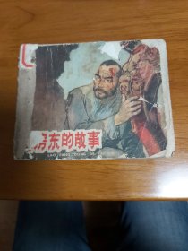 老房东的故事（残本）