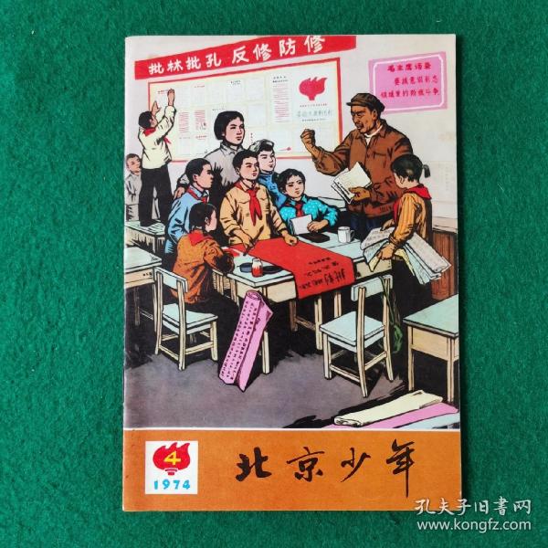 北京少年1974年4（阳光明媚，春风荡漾的纯美年代）