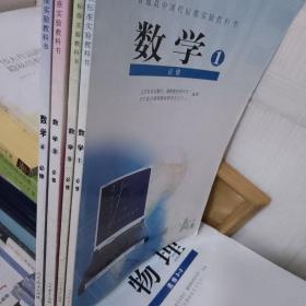 普通高中课程标准实验教科书 数学1 必修A版