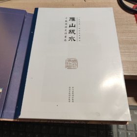 雁山瓯水 千载商港史诗画卷