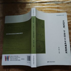 中国电影：20世纪20年代现象研究