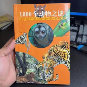 1000个动物之谜