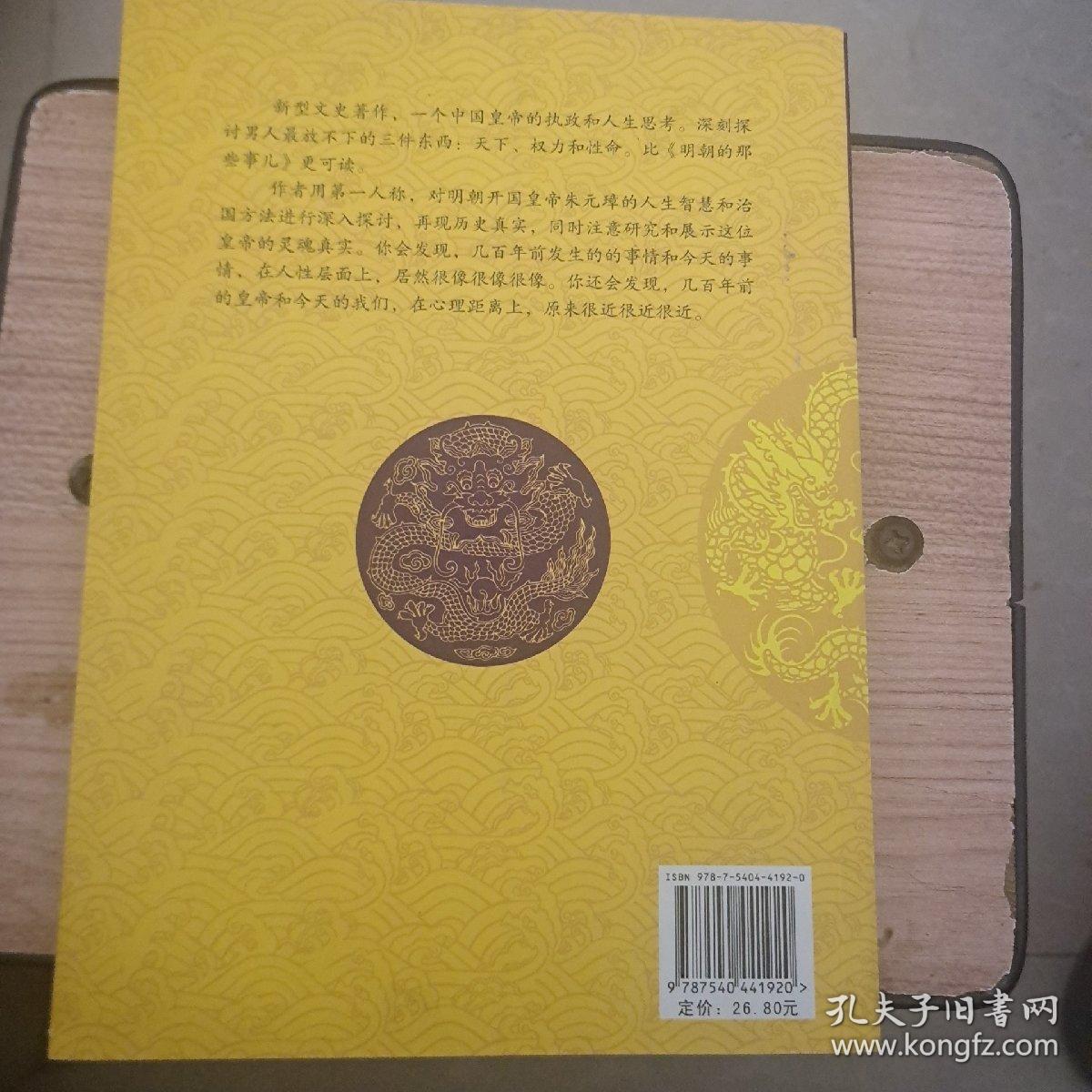 我的大明王朝一版一印