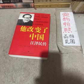 他改变了中国：江泽民传