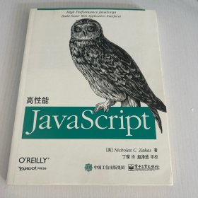 高性能JavaScript  品好 现货 当天发货