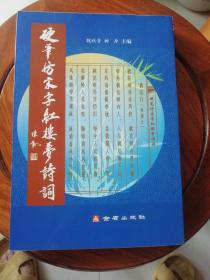 硬笔仿宋字红楼梦诗词（竖排版）