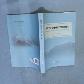 粉煤灰資源化研究與實(shí)用技術(shù)