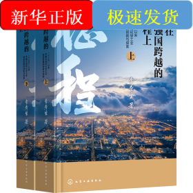 走在向強國跨越的征程上 