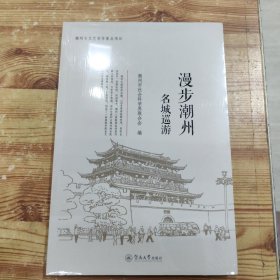 漫步潮州：名城巡游
