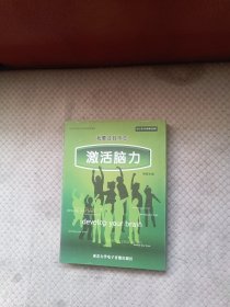 我要过目不忘（激活脑力）4张CD+教材