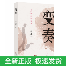 变奏