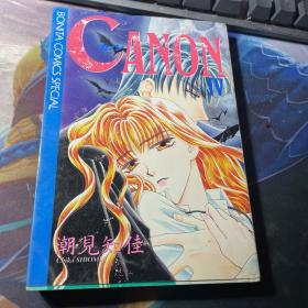 CANON 潮见知佳 日文原版漫画 第4册