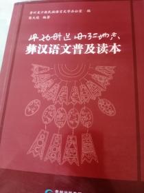 彝汉语文普及读本——.27号下层