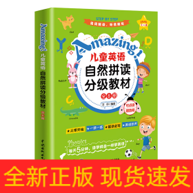 Amazing!兒童英語自然拼讀分級教材（全8冊）
