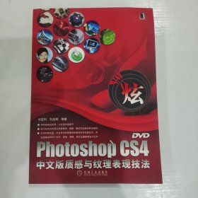 Photoshop CS4中文版质感与纹理表现技法