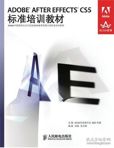 ADOBE AFTER EFFECTS CS5标准培训教材