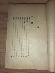 彷徨 (1947年十月版 有一枚鲁迅藏书票)