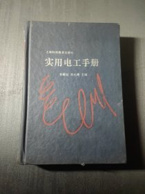 實用電工手冊