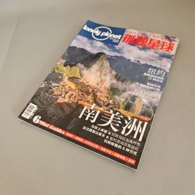 孤独星球2015年5月号