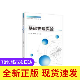 基础物理实验