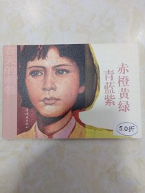 0529AM 赤橙黄绿青蓝紫