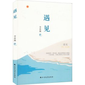 遇見