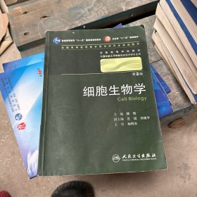 细胞生物学