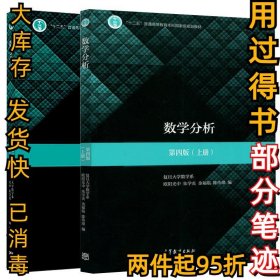 数学分析（第4版）（上册）