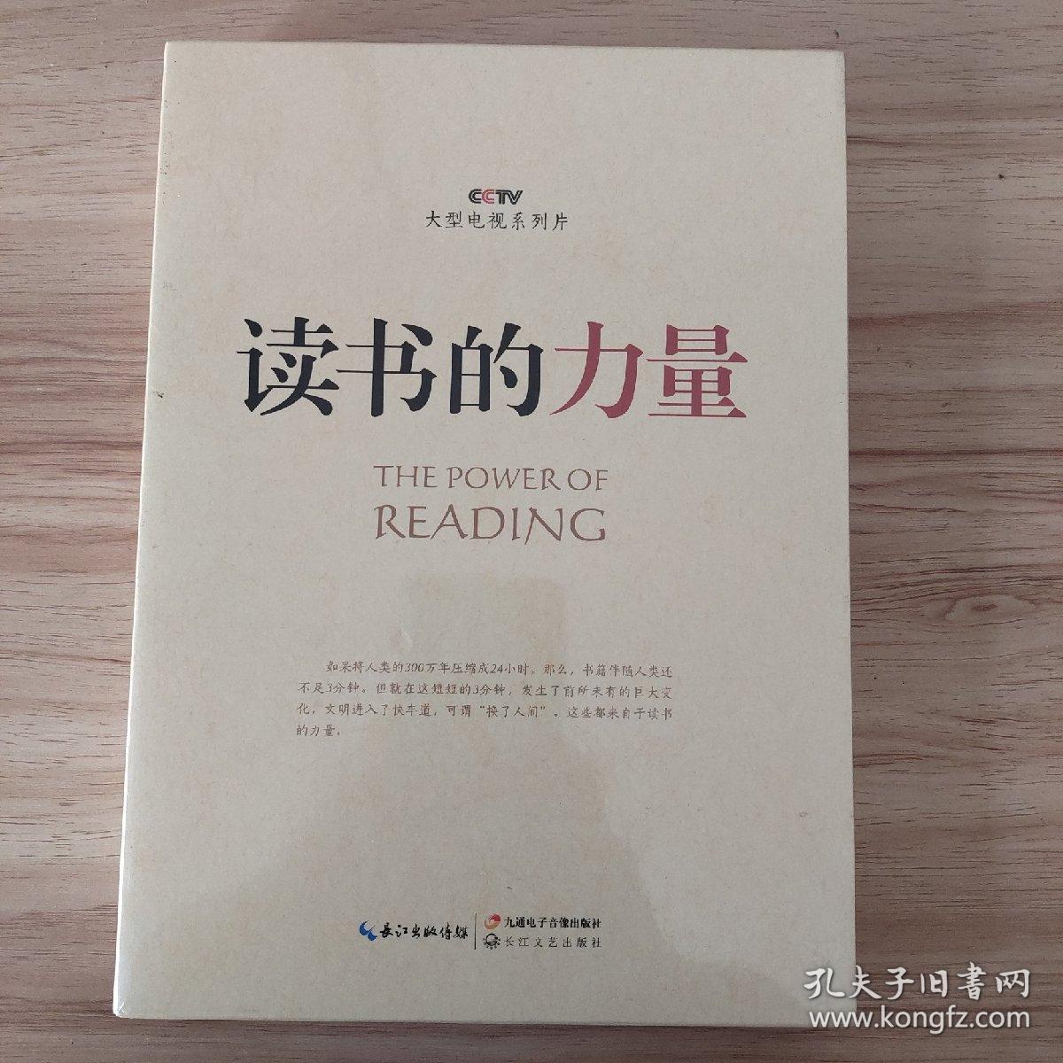 读书的力量