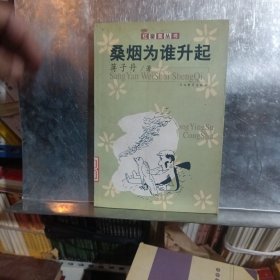 桑烟为谁升起