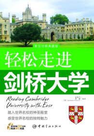 正版現(xiàn)貨輕松走進(jìn)劍橋大學(xué)/輕松走進(jìn)世界名校系列陸路平9787802187665新華倉庫多倉直發(fā)