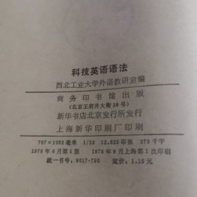 科技英语语法