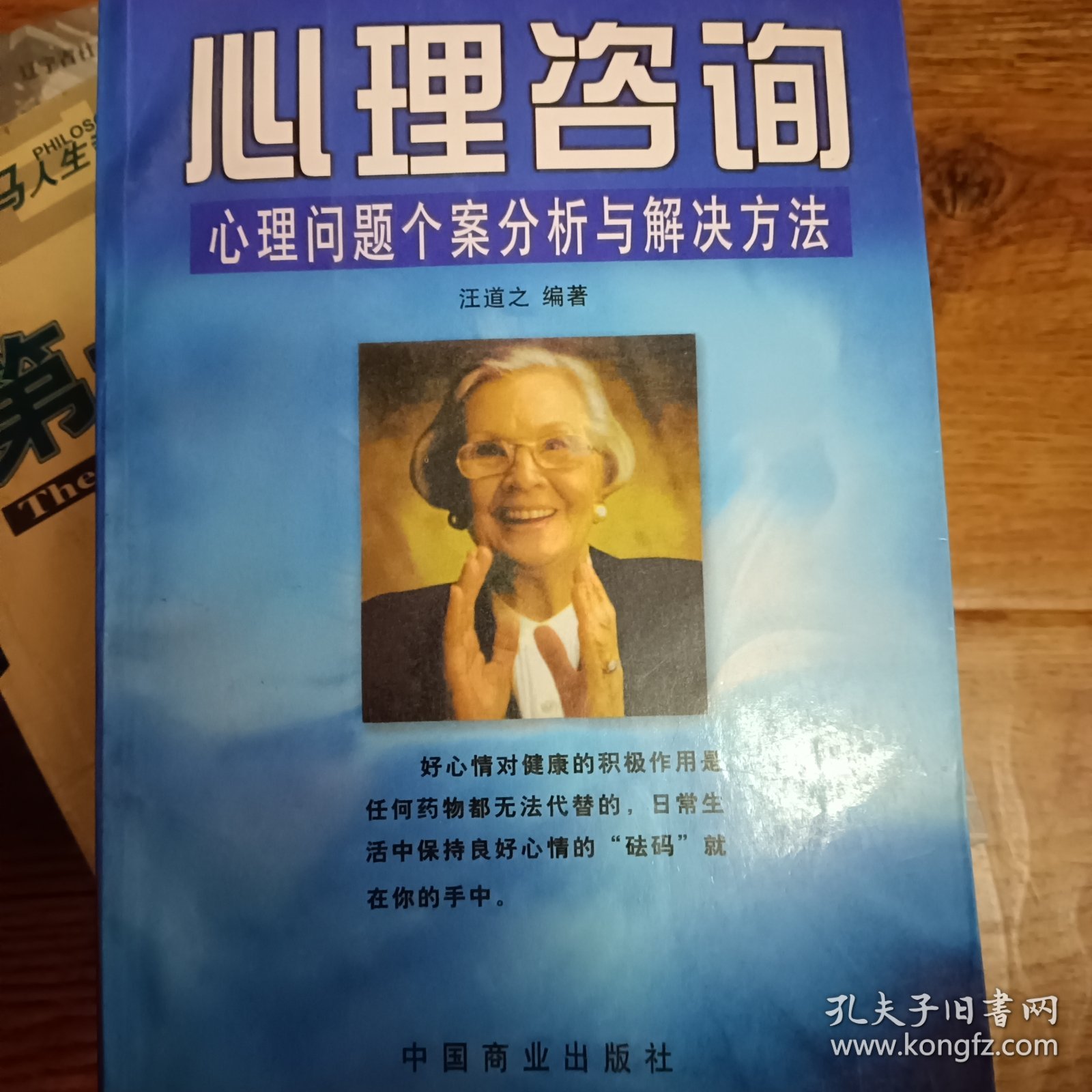 心理咨询:心理问题个案分析与解决方法