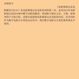 电影频道出品电影解读2014