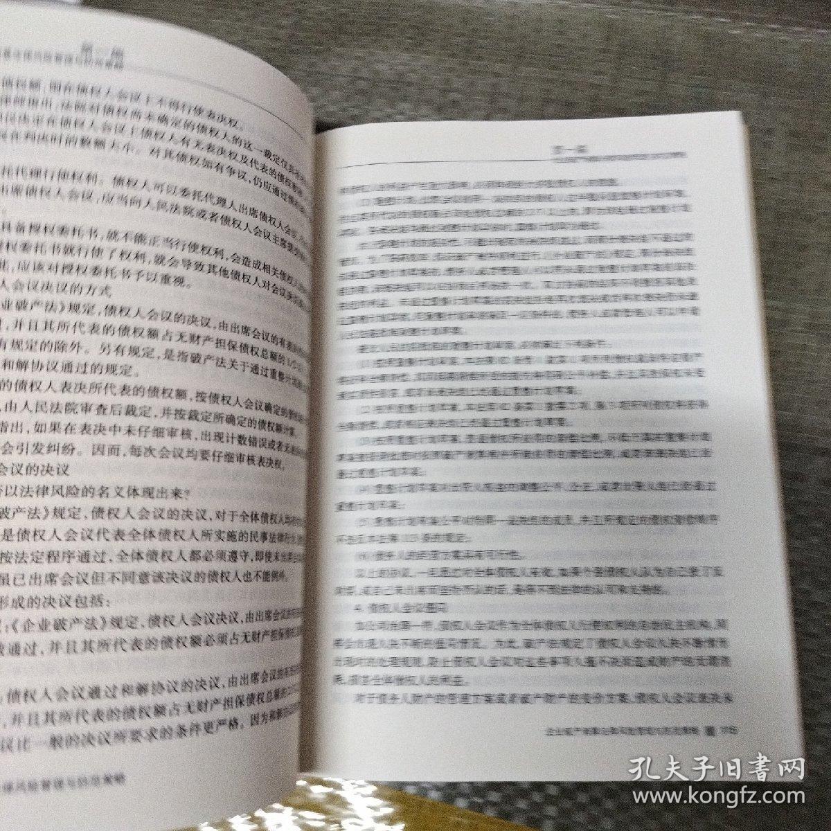 企业破产清算法律风险管理与防范策略