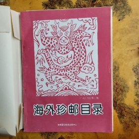 集郵書籍雜誌 十餘冊