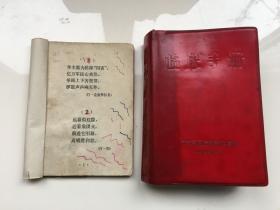 红色年代图书，1、成都后勤部卫生部1974年发行胜《临床手册》，2、1978年《谜语》