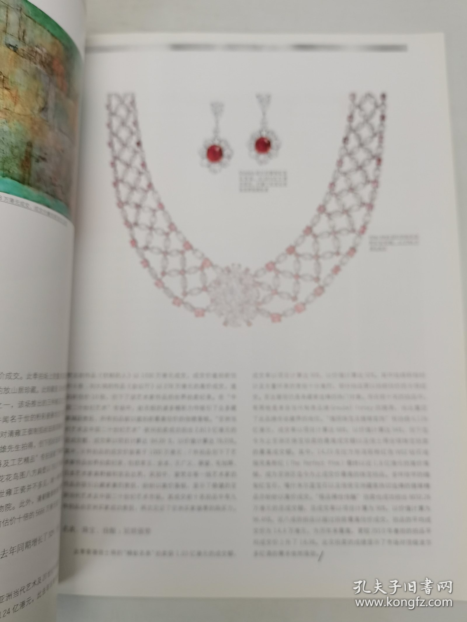 收藏/拍卖 以艺术诠释生活 2011.2