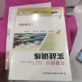 艾青诗选（九年级上导读版） 未拆封